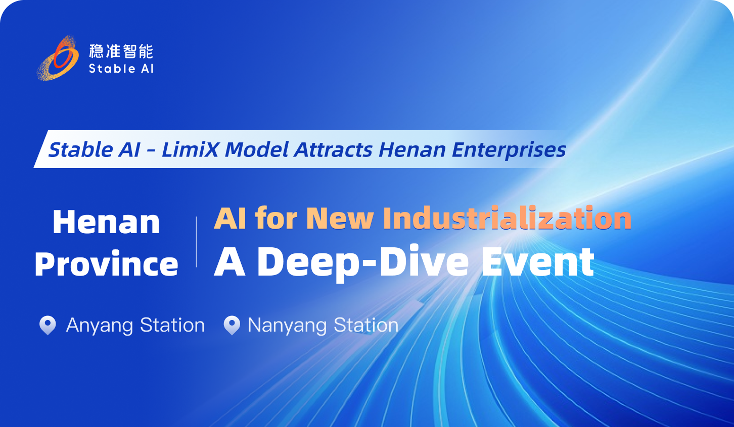 Grand Attendance | Stable AI Invited to Attend Henan Province's "AI Empowering New Industrialization In-Depth Tour" (Anyang & Nanyang Stations)